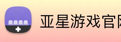 亚星游戏官网 Logo